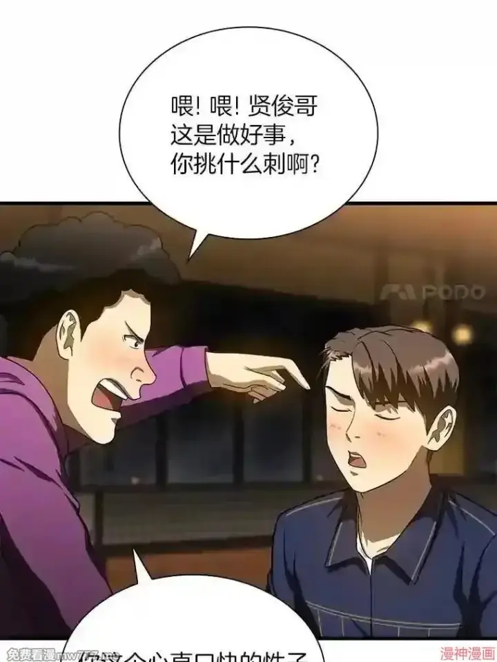 《AI神医的诞生》第39话图62