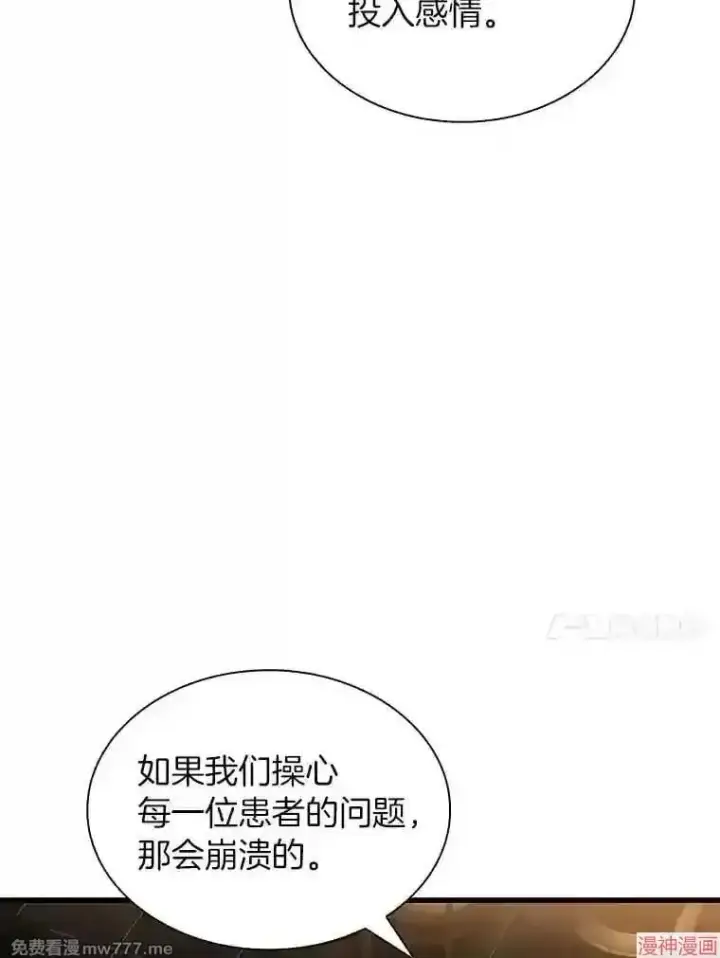 《AI神医的诞生》第39话图65