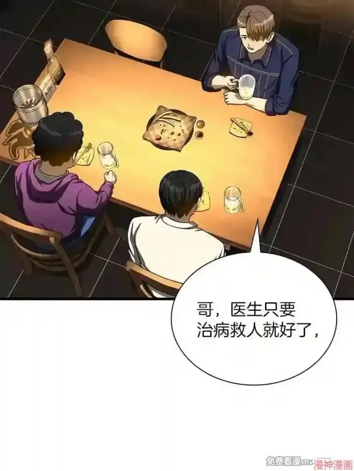 《AI神医的诞生》第39话图66