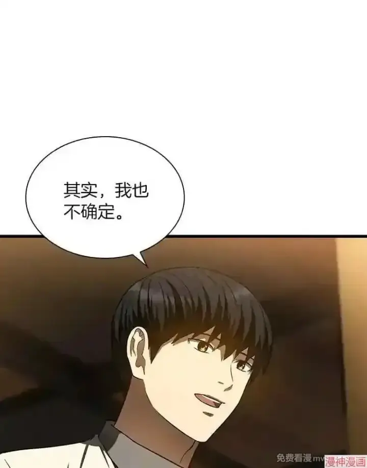 《AI神医的诞生》第39话图70