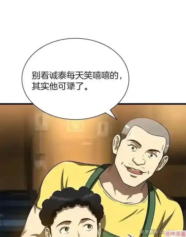 《AI神医的诞生》第39话图80