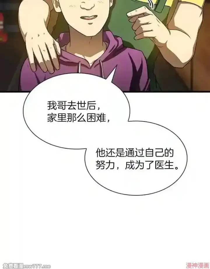 《AI神医的诞生》第39话图81