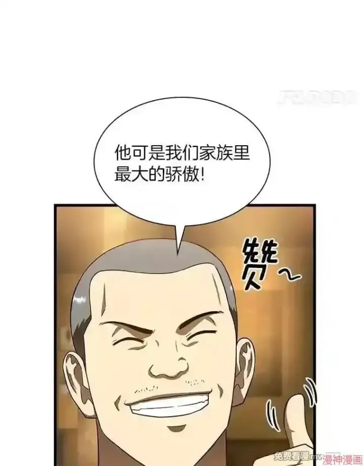 《AI神医的诞生》第39话图82