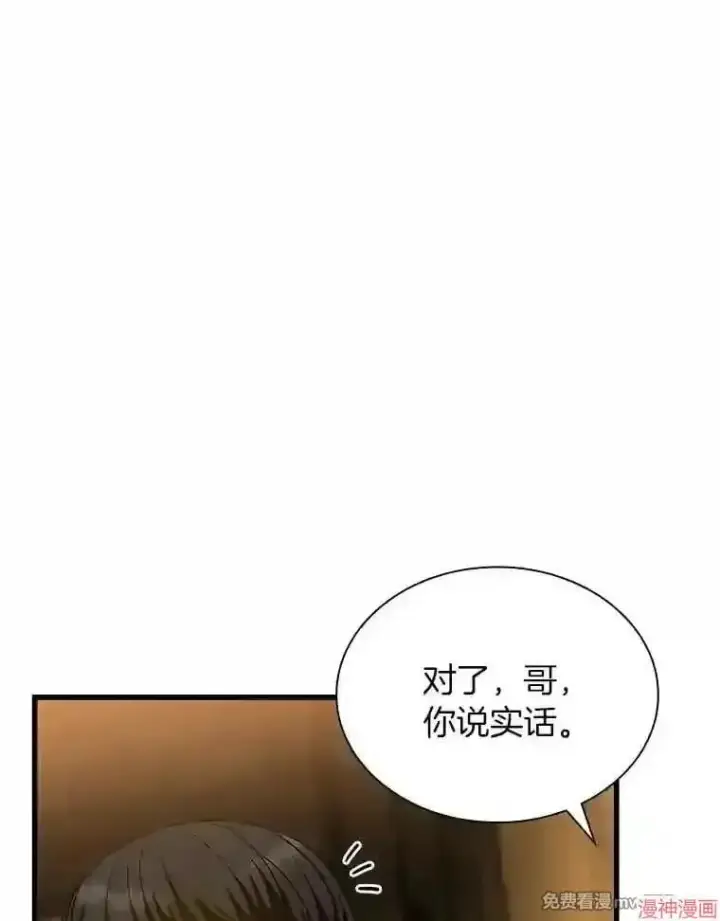 《AI神医的诞生》第39话图87