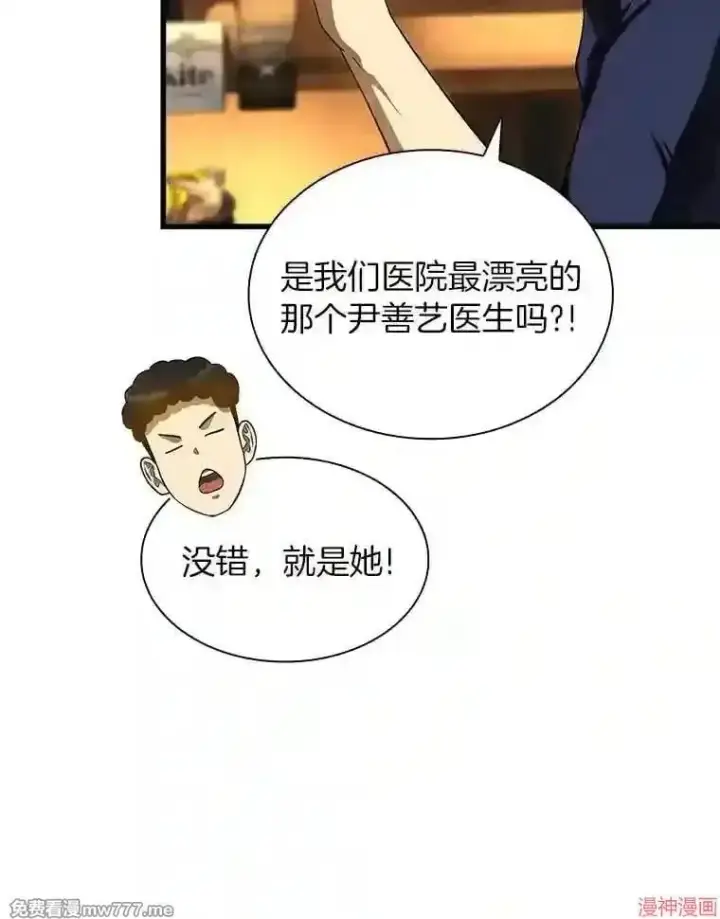 《AI神医的诞生》第39话图94