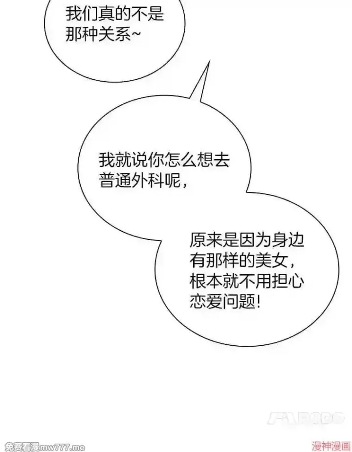 《AI神医的诞生》第39话图98