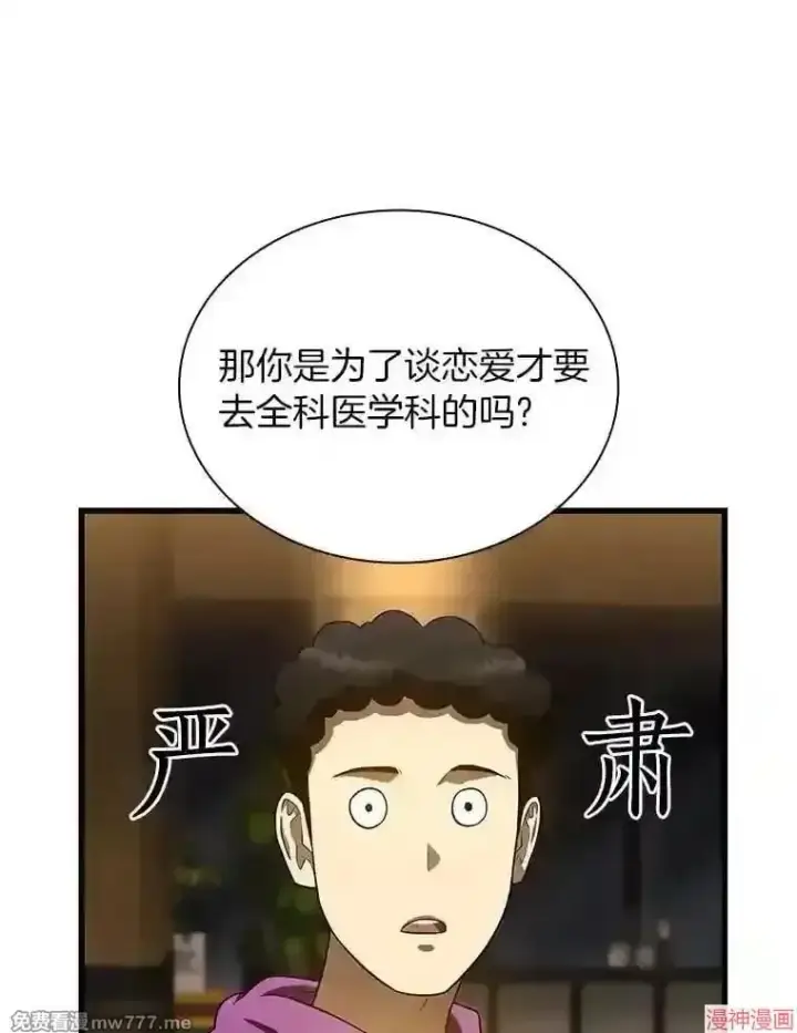 《AI神医的诞生》第39话图99