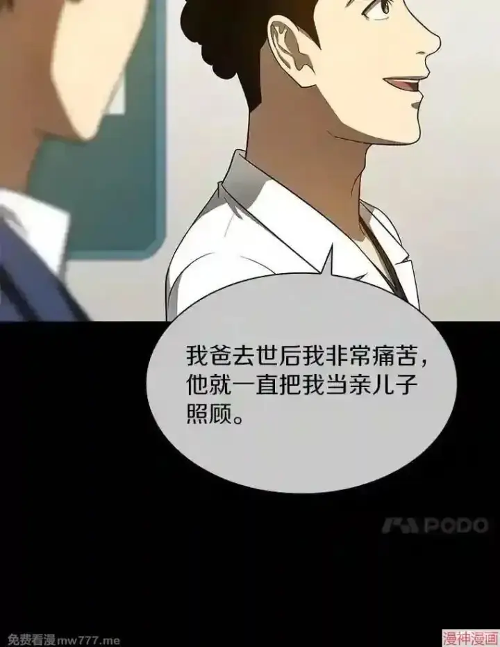 《AI神医的诞生》第40话图101