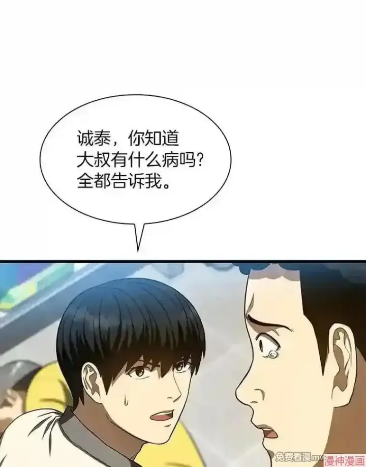 《AI神医的诞生》第40话图11