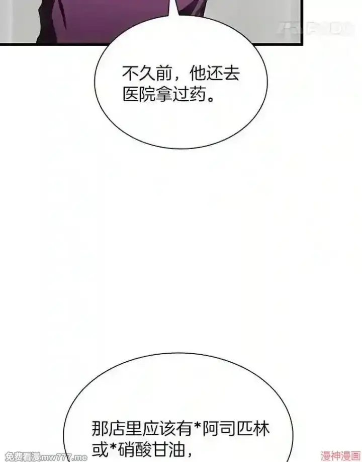 《AI神医的诞生》第40话图14