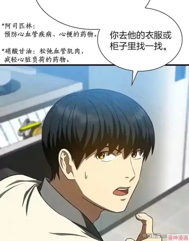 《AI神医的诞生》第40话图15