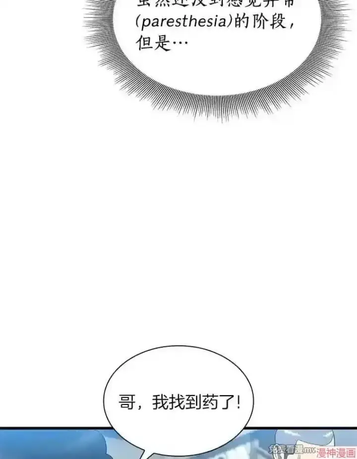 《AI神医的诞生》第40话图33