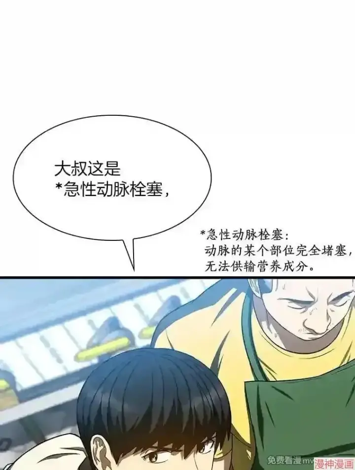 《AI神医的诞生》第40话图38