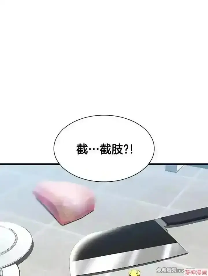 《AI神医的诞生》第40话图42
