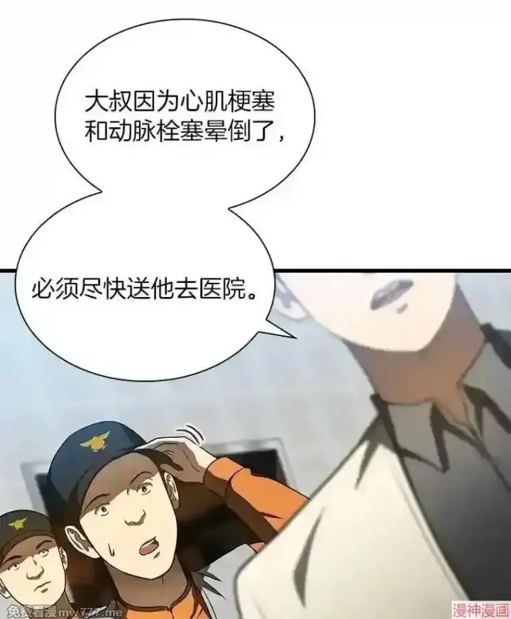 《AI神医的诞生》第40话图49