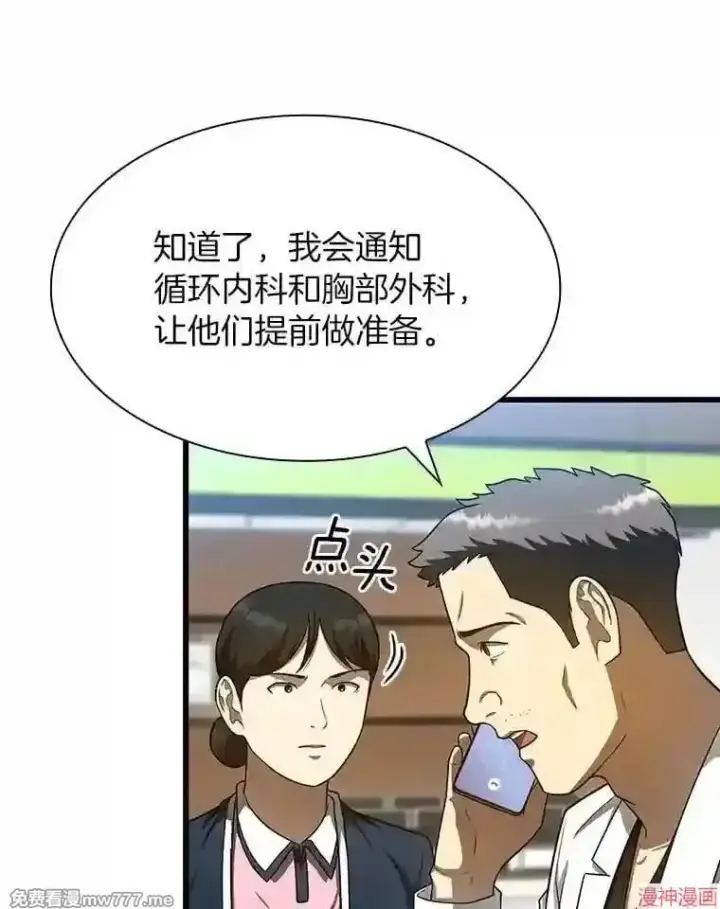 《AI神医的诞生》第40话图70