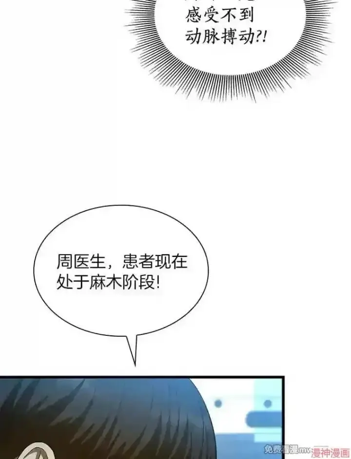 《AI神医的诞生》第40话图77