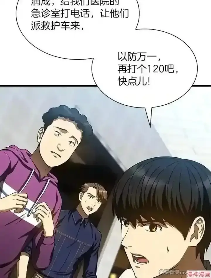 《AI神医的诞生》第40话图8