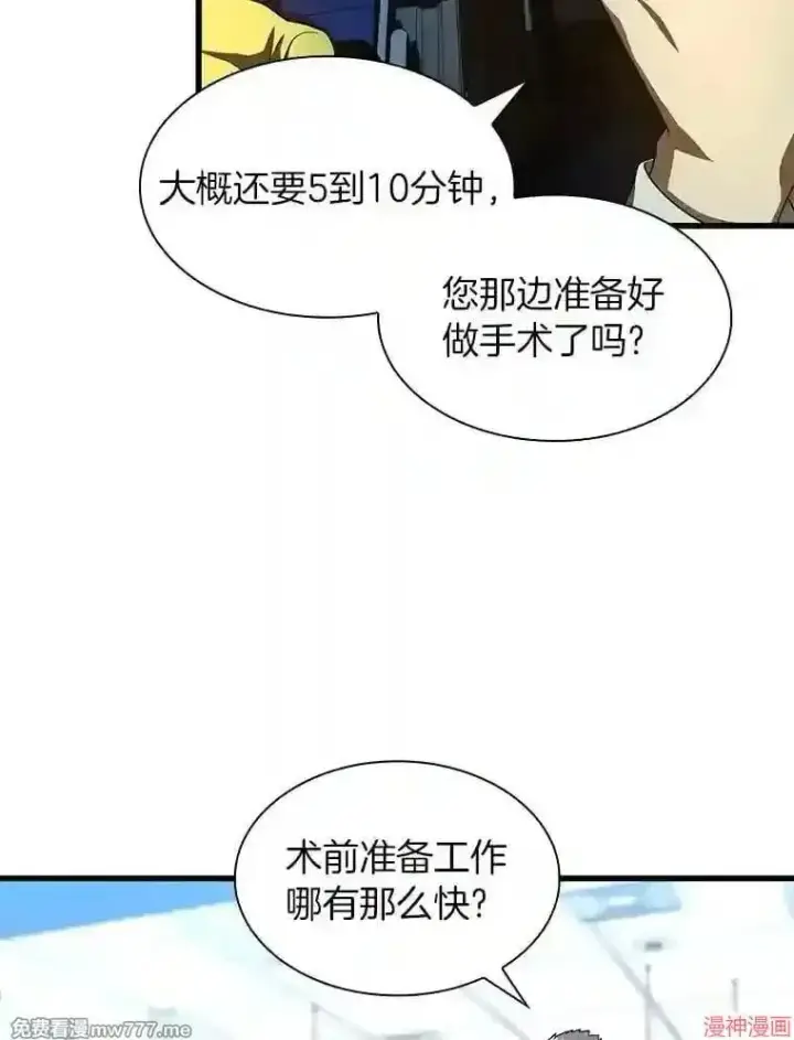 《AI神医的诞生》第40话图80