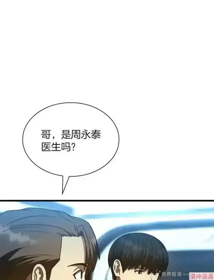 《AI神医的诞生》第40话图83