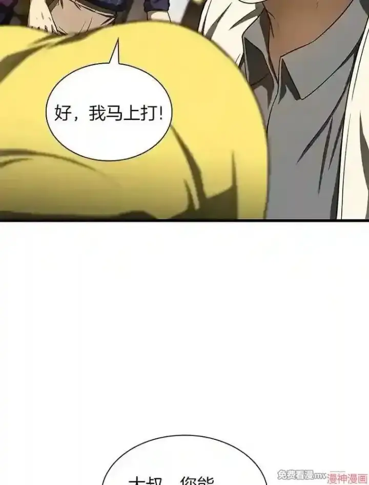 《AI神医的诞生》第40话图9