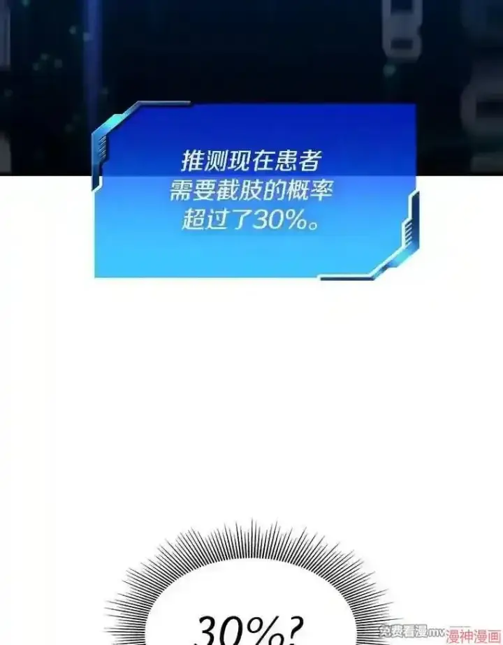 《AI神医的诞生》第40话图90