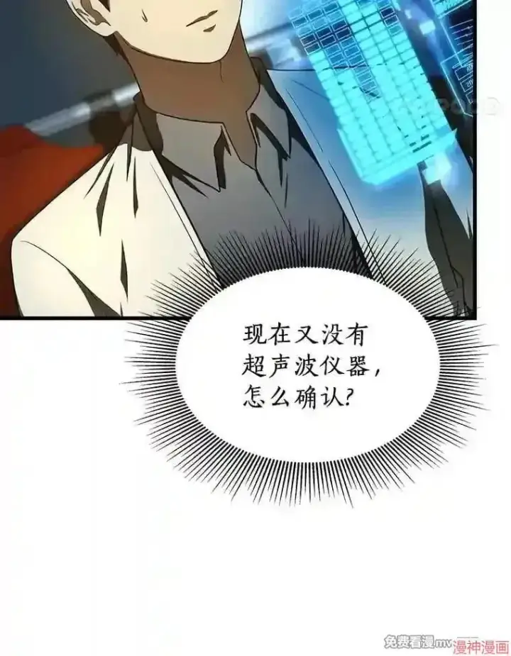 《AI神医的诞生》第40话图95