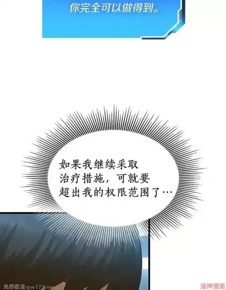 《AI神医的诞生》第40话图97