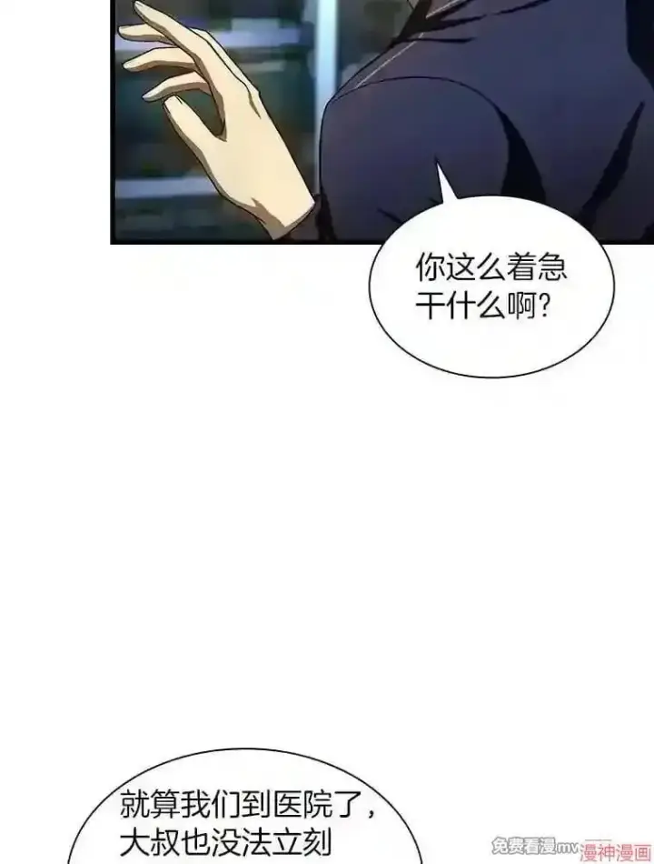 《AI神医的诞生》第41话图11