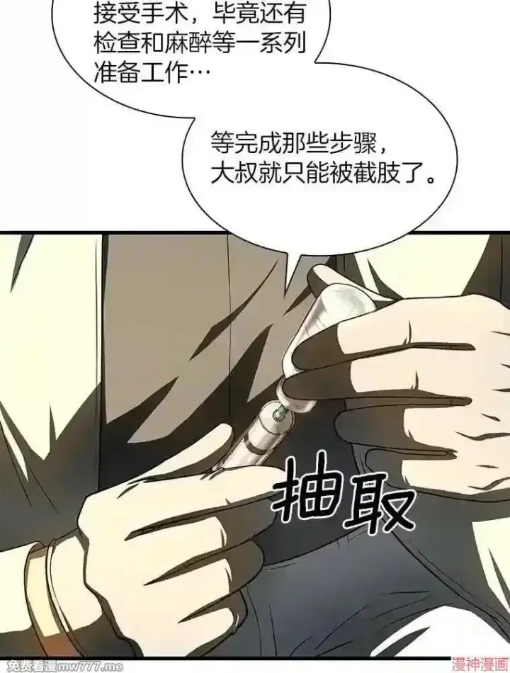 《AI神医的诞生》第41话图12