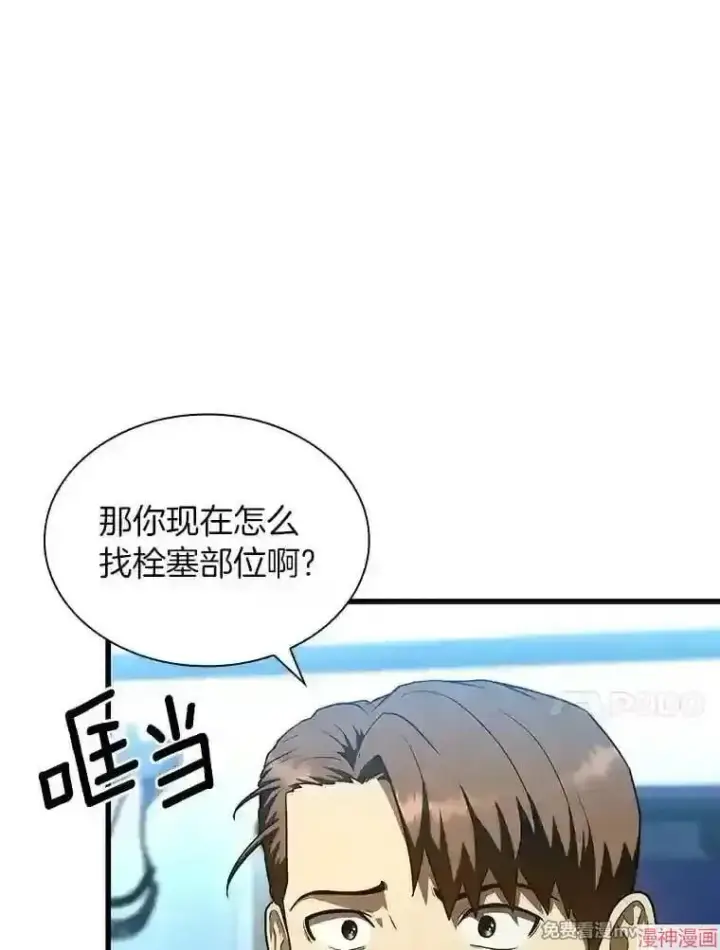 《AI神医的诞生》第41话图13