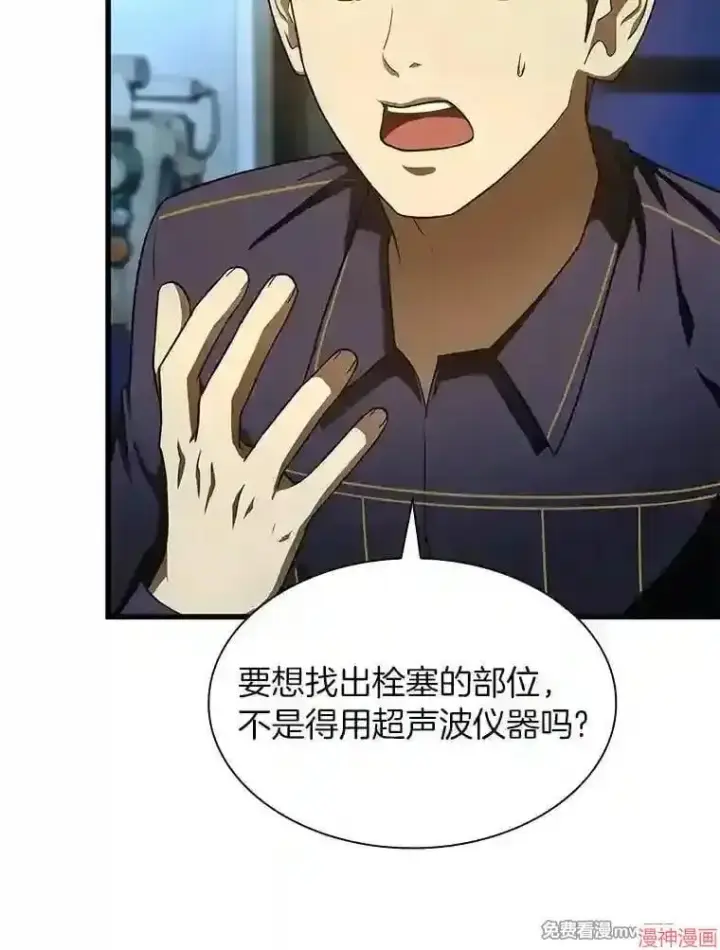 《AI神医的诞生》第41话图14