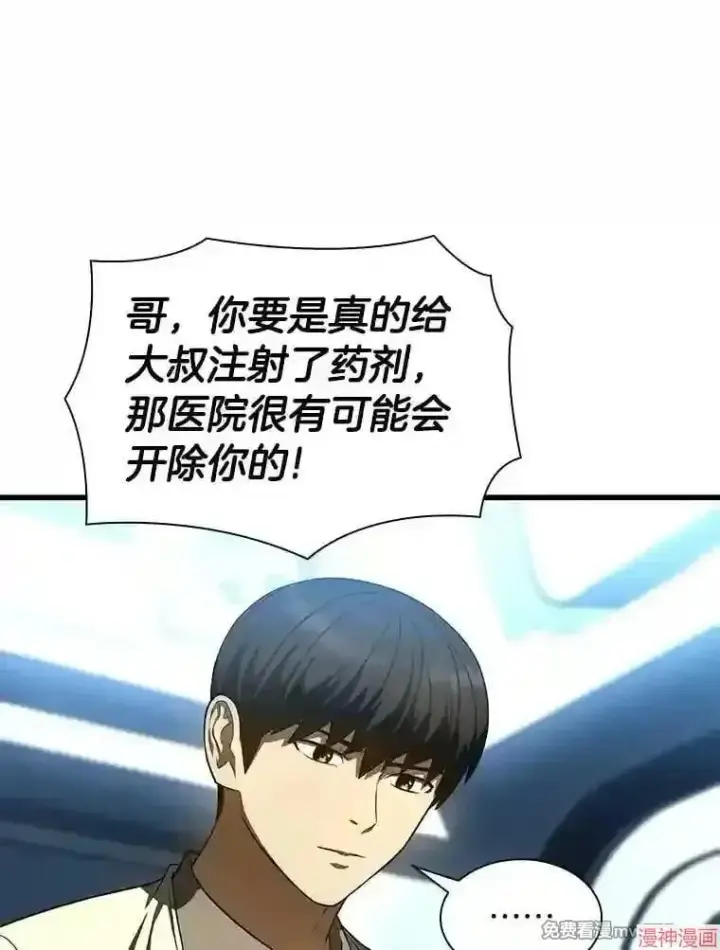 《AI神医的诞生》第41话图15