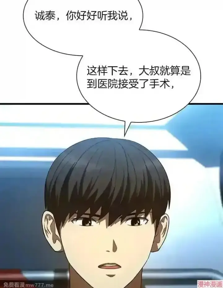 《AI神医的诞生》第41话图22