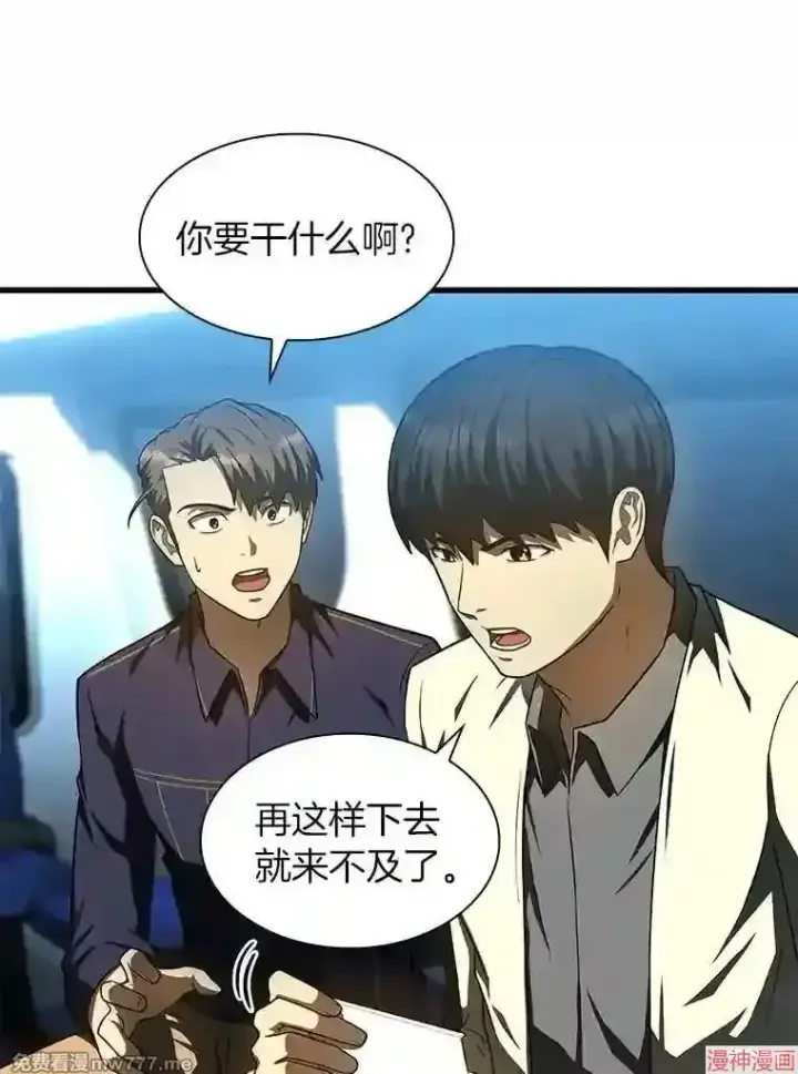 《AI神医的诞生》第41话图5