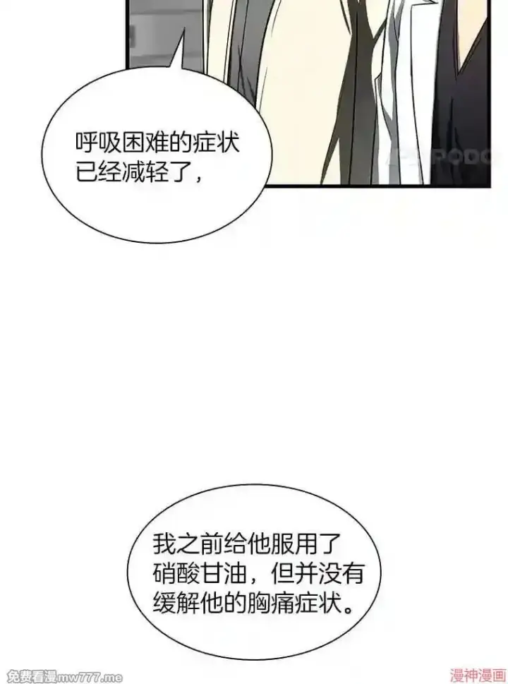 《AI神医的诞生》第41话图54