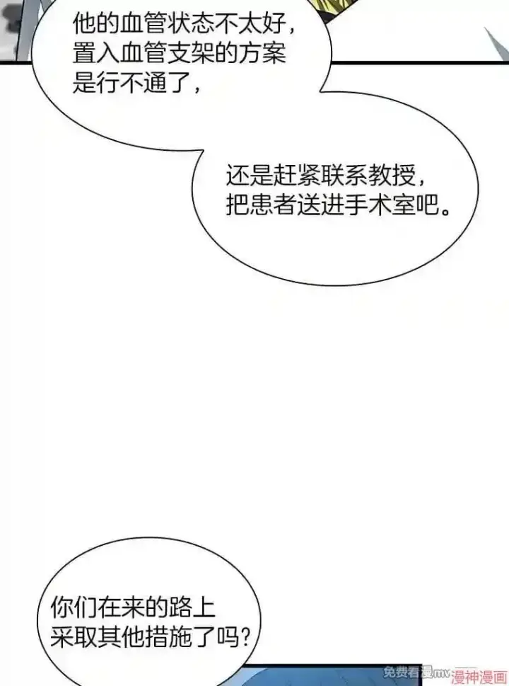 《AI神医的诞生》第41话图59