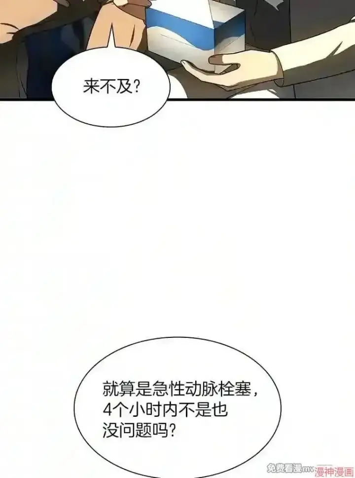 《AI神医的诞生》第41话图6