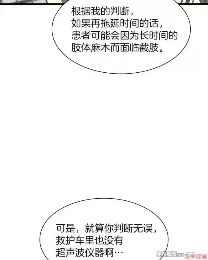 《AI神医的诞生》第41话图66