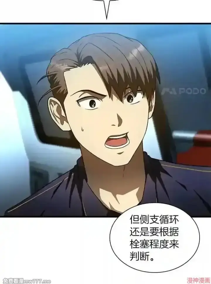 《AI神医的诞生》第41话图7