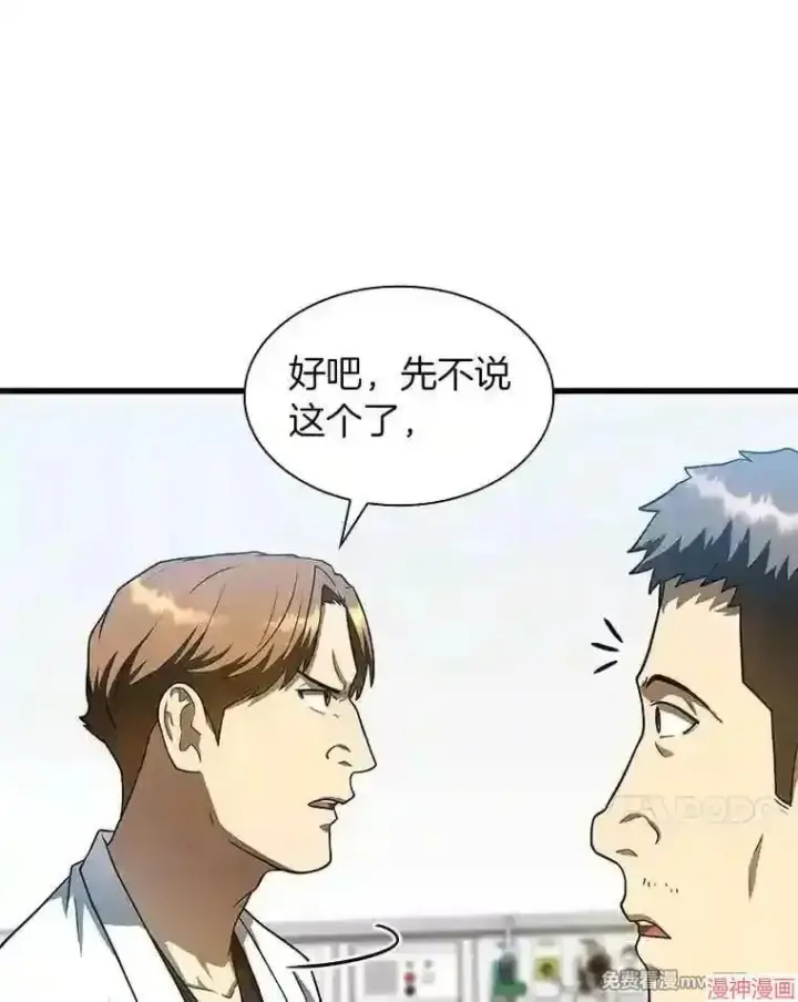《AI神医的诞生》第41话图70