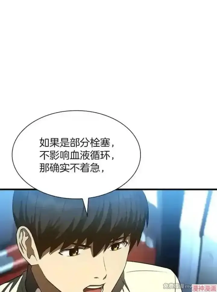 《AI神医的诞生》第41话图8
