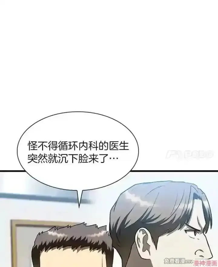 《AI神医的诞生》第41话图84
