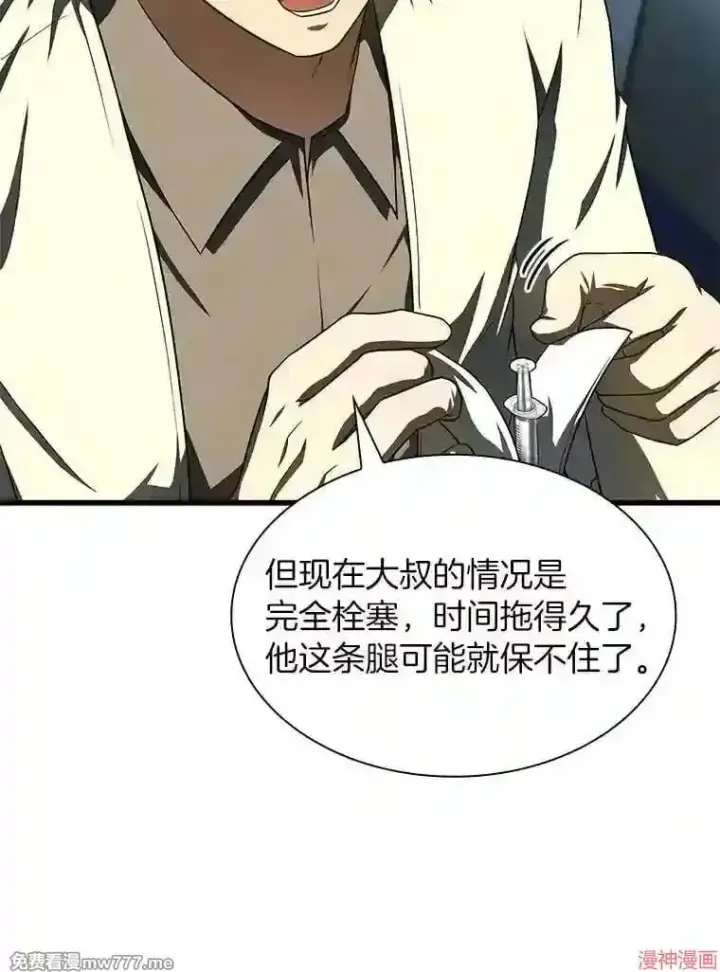 《AI神医的诞生》第41话图9