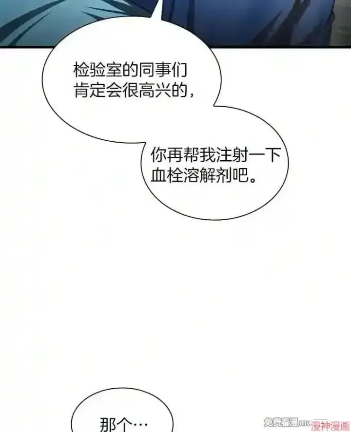 《AI神医的诞生》第41话图99