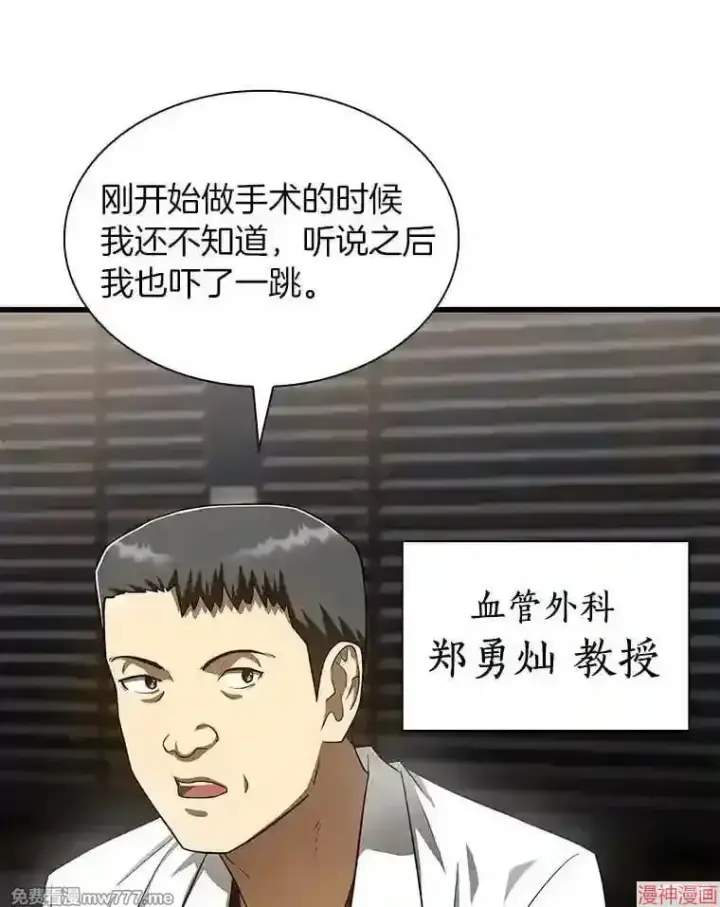 《AI神医的诞生》第42话图100