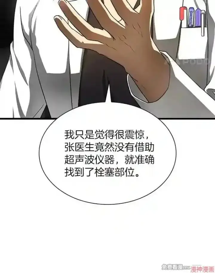 《AI神医的诞生》第42话图106