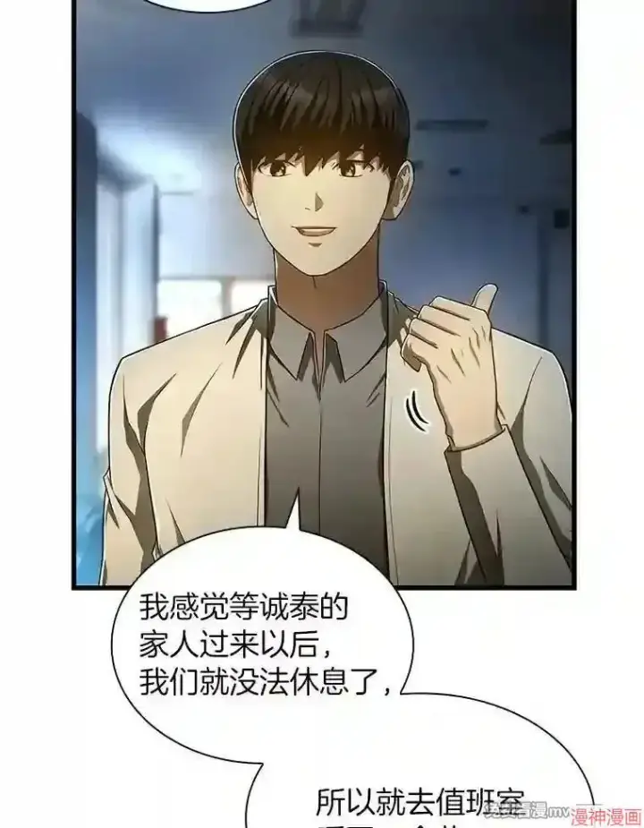 《AI神医的诞生》第42话图11