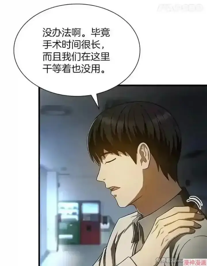 《AI神医的诞生》第42话图14