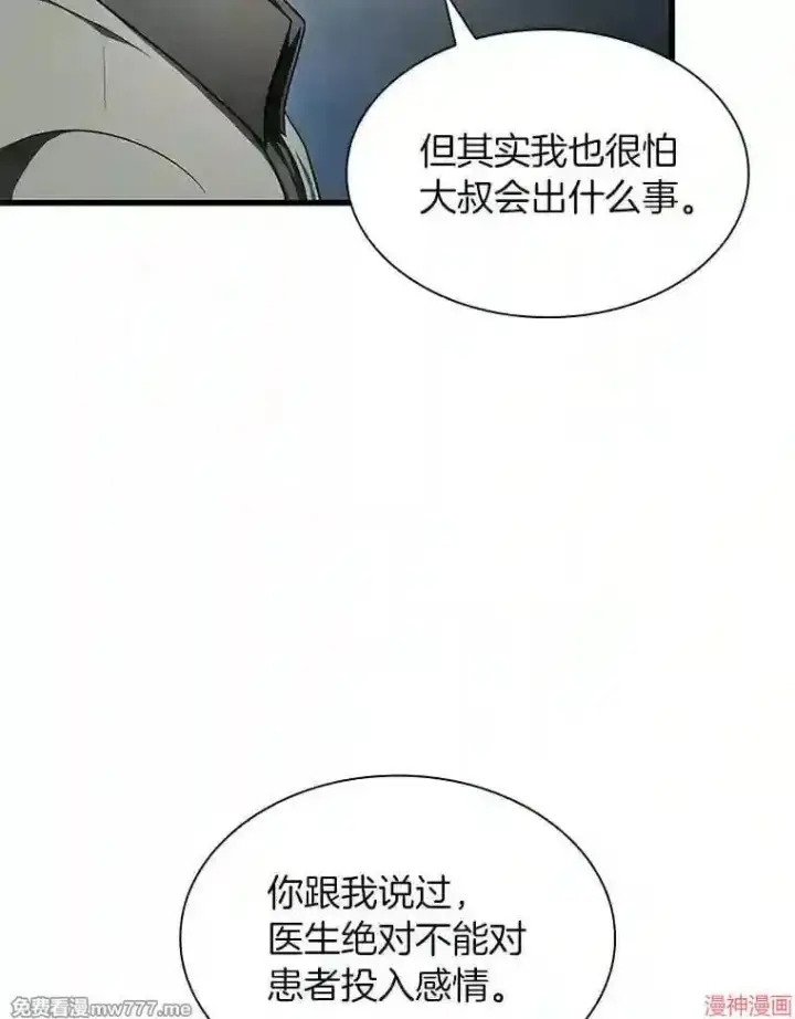 《AI神医的诞生》第42话图27
